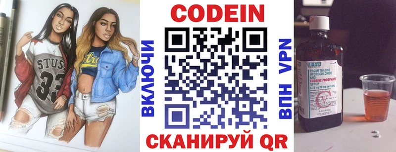 Купить где  Раменское  Кодеин напиток Lean (лин) 